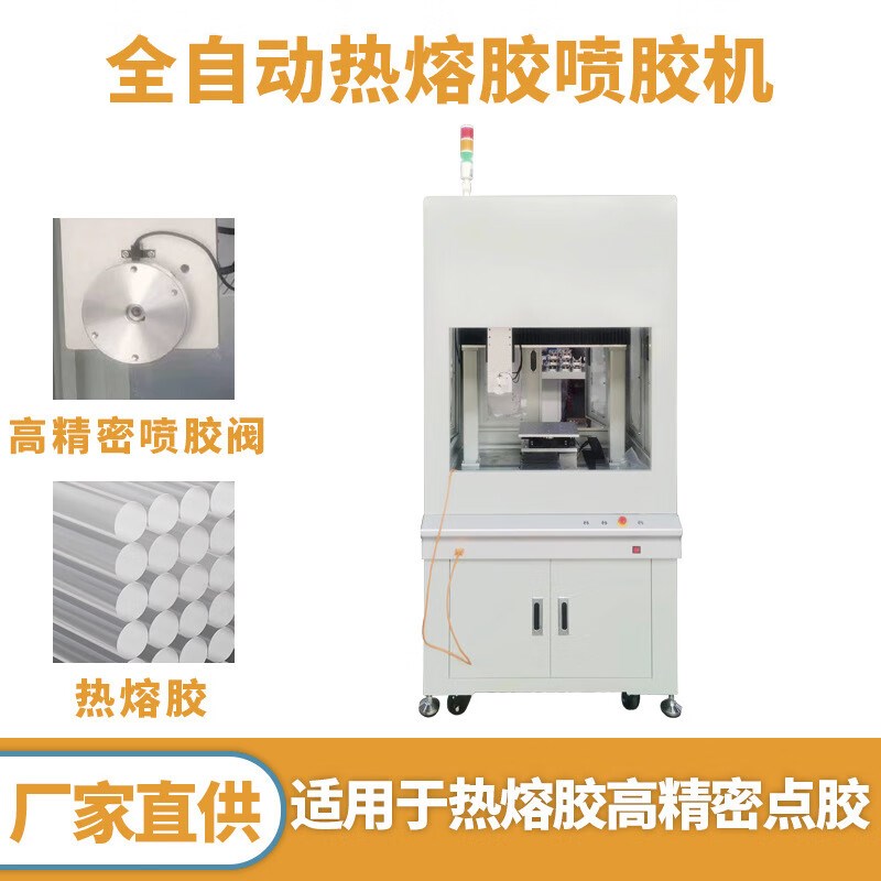 Floor-standing hot melt glue spraying machine, fully automatic high-speed hot melt glue dispensing machinery, automatic glue spraying machine, intelligent equipment