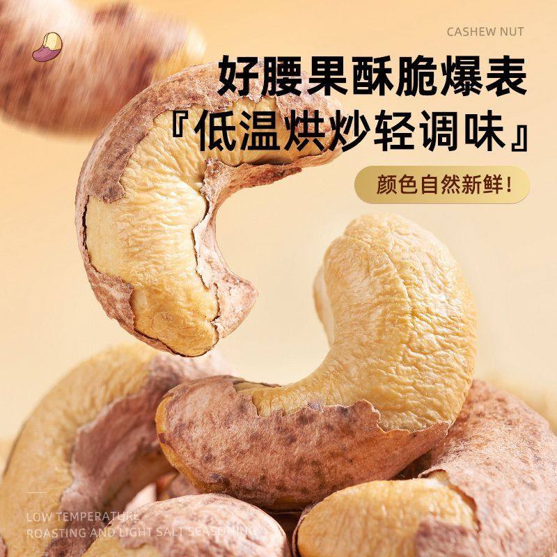 新货带皮腰果罐装盐焗炭烧腰果仁即食坚果干果越南熟紫皮腰果批发,淘宝优惠券,粉丝福利购,淘宝优惠卷