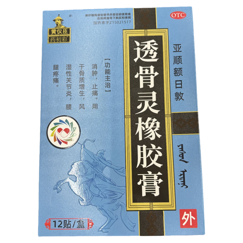 药初彩 透骨灵橡胶膏 12贴风湿性关节炎骨质增生 腰腿疼痛 - 图0