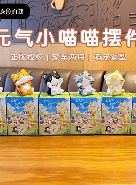 猫猫摆件元气汽车百茂面可爱糯