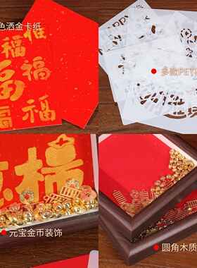 元旦节手工diy福字拓印相框画摆件工具材料包创意马年新年团建