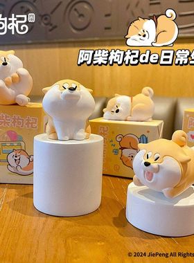 中控台百茂正版面摆件狗狗枸杞