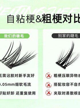 新升级狐系九尾兔假睫毛中式新手单簇清新通透柔软卷翘自然分段式