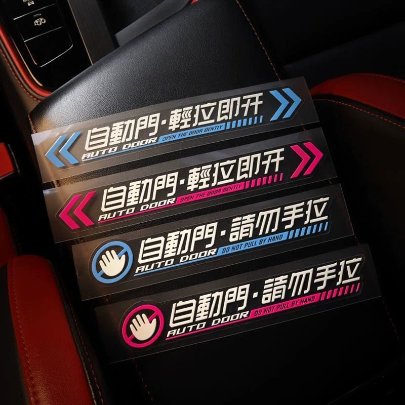商务车自动门提示贴轻拉即开贴纸创意MPV奥德赛岚图开门警玻 - 图1
