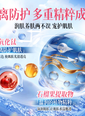 金妮雅红石榴防护喷雾补水提亮