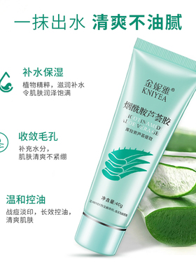 金妮雅烟酰胺芦荟胶补水保湿面霜