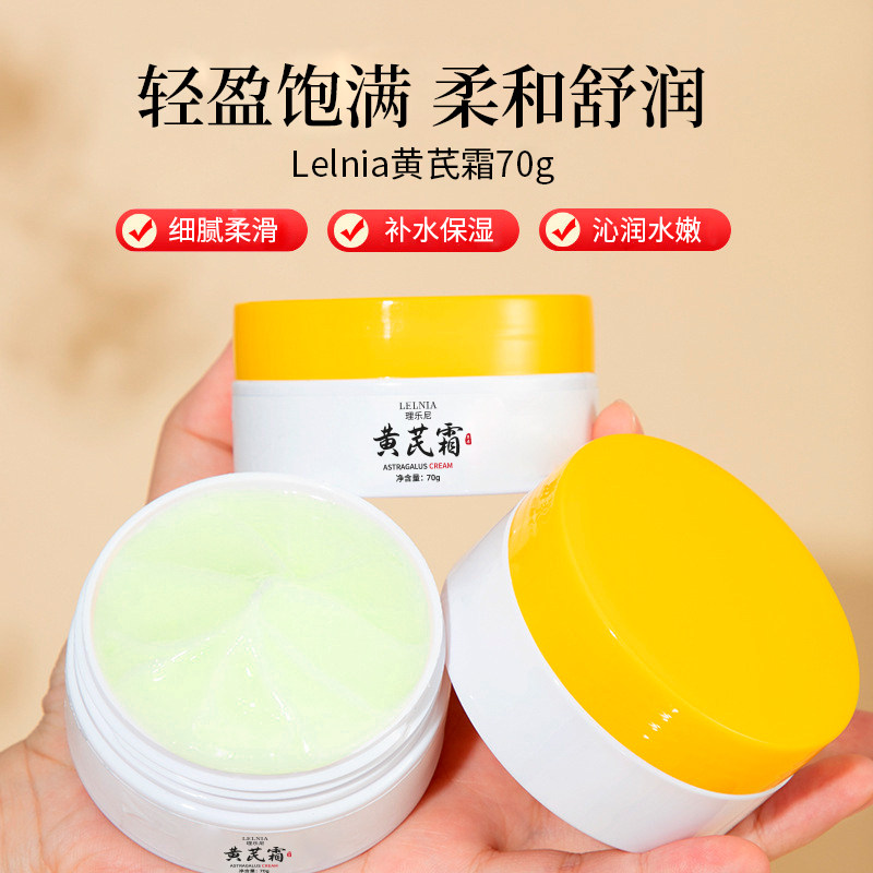 黄芪霜国货改善肌肤补水保湿滋润黄芪精华护肤面霜官方旗舰店正品