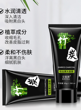金妮雅竹炭吸黑头面膜膏深层清洁