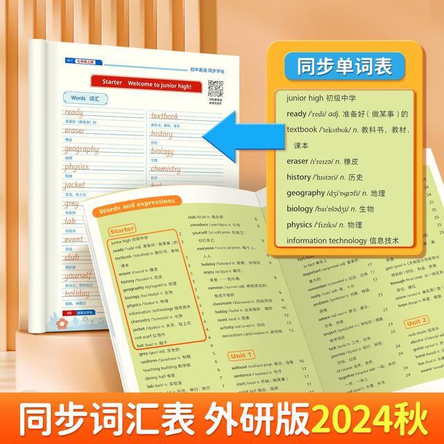 2025新版外研版衡水体初中英语练习教材同步字帖七八九年级上下册 - 图0