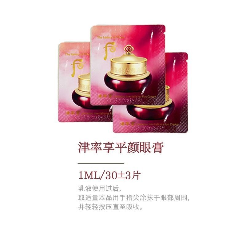 津 率 享眼霜 小片1ml*3 0 片补水保湿经典提亮紧致修护滋润紧颜,淘宝优惠券,粉丝福利购,淘宝优惠卷