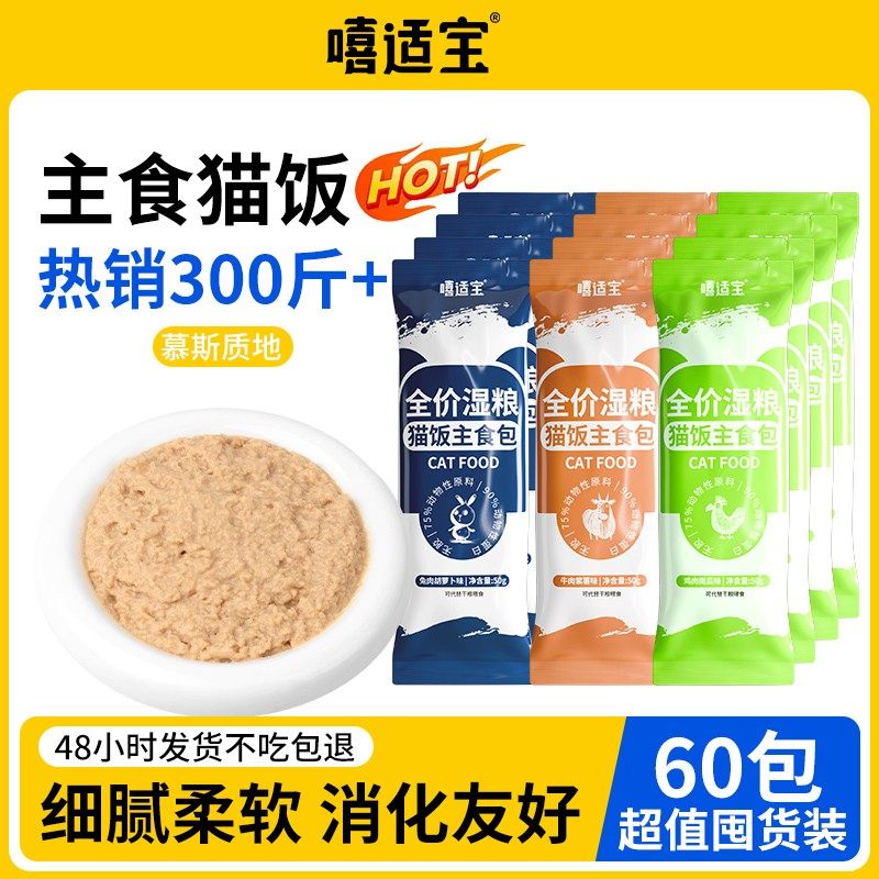 猫饭主食包猫粮主粮湿粮营养全价牛肉兔肉鸡衡优质长胖营养猫粮饭,淘宝优惠券,粉丝福利购,淘宝优惠卷