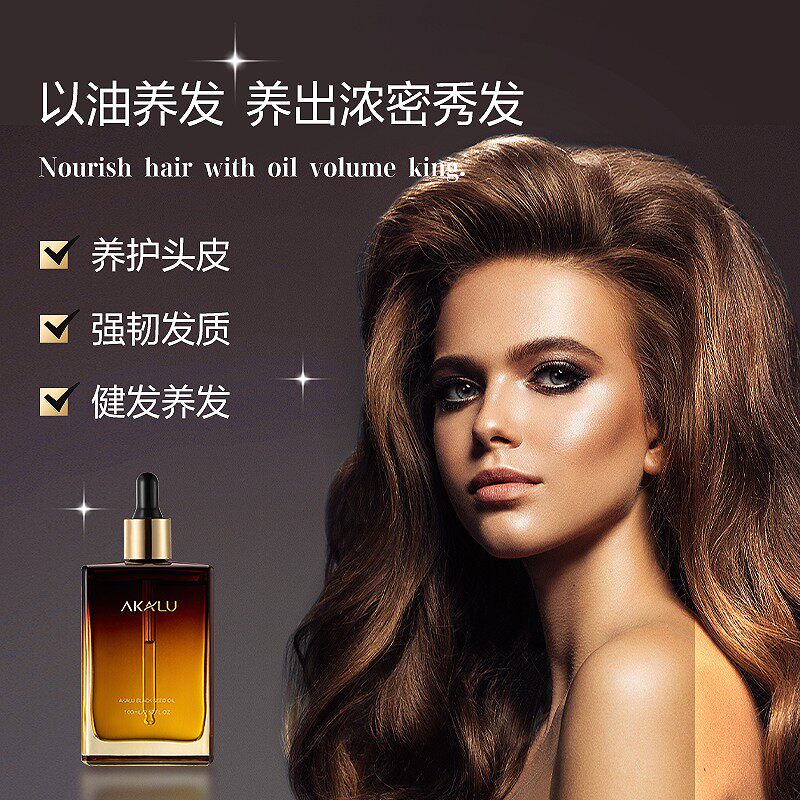 AKALU阿卡露黑种草精油养发护发埃及黑种草籽油头皮护理液精华油A-图0
