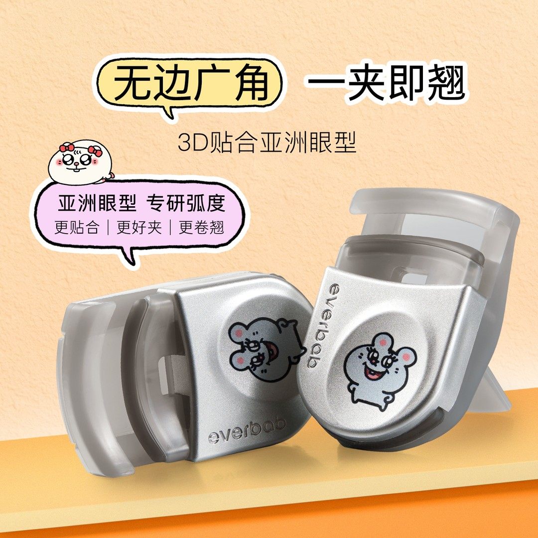 everbab艾蓓拉美叽和大鼠联名棉花糖气垫粉扑蜜粉扑睫毛夹,淘宝优惠券,粉丝福利购,淘宝优惠卷