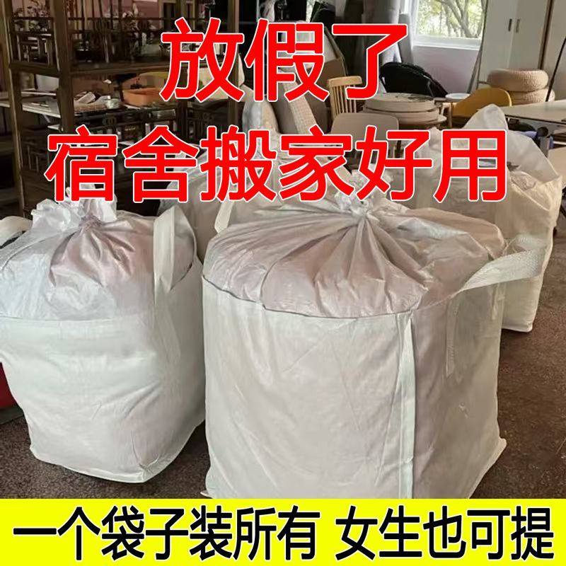 搬家打包袋超大容量吨袋包带收纳整理箱行李编织袋子,淘宝优惠券,粉丝福利购,淘宝优惠卷