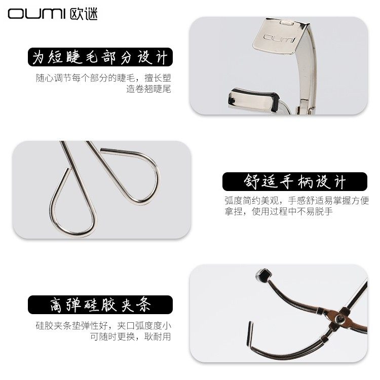 OUMI欧谜 局部睫毛夹219细节分段小型上眼尾眼头定型自然卷翘便携,淘宝优惠券,粉丝福利购,淘宝优惠卷