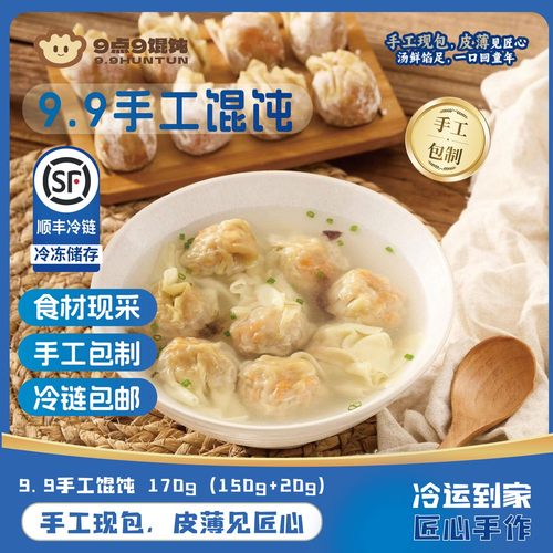 现做现发9点9薄皮手工鲜肉咸蛋黄皮蛋蟹籽馄饨速食早餐云吞混沌 - 图1