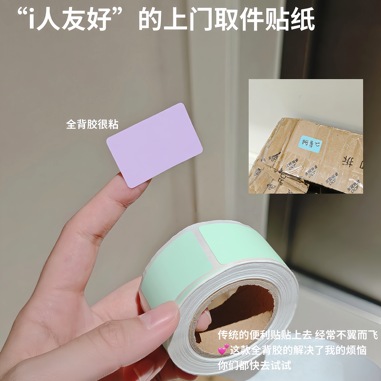 【i人友好~】上门取件贴纸快递退货取件码标识分类记号家用便利贴 - 图1