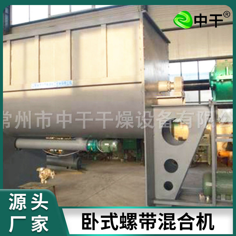 WDH卧式螺带混合机 不锈钢电加热混料搅拌机 化肥混合机厂家供应,淘宝优惠券,粉丝福利购,淘宝优惠卷