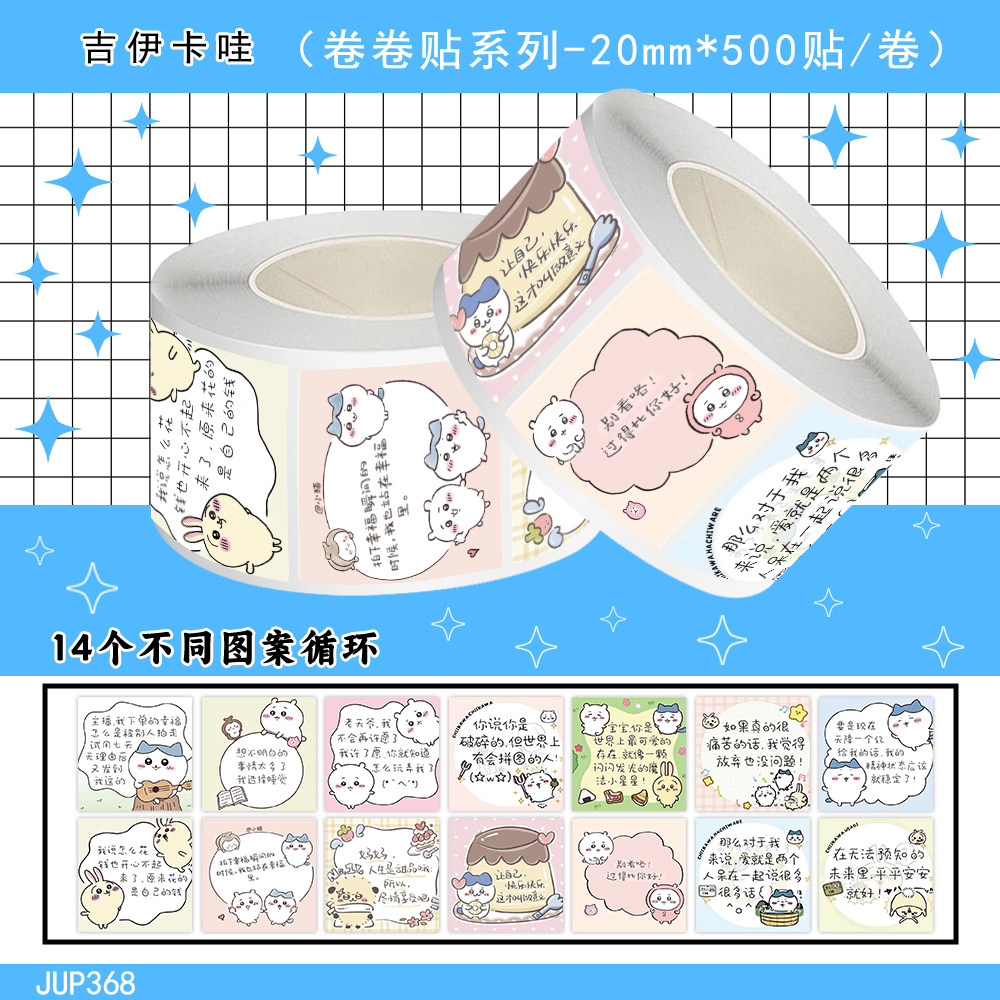 1000贴吉伊卡哇卷卷贴可爱卡通治愈文案表情包装饰行李箱防水贴画,淘宝优惠券,粉丝福利购,淘宝优惠卷