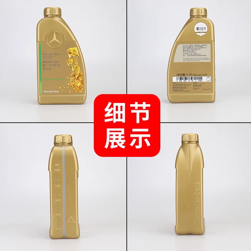 奔驰5W-30原厂全合成发动机油适用C级E级S级GLC/GLE全系润滑油 1L
