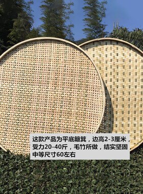 竹制品竹编簸箕无孔有孔竹筛子家用晾晒 圆簸箕米筛 竹匾绘画装饰