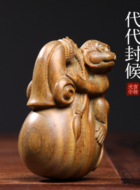 天然绿檀木雕生肖猴子文玩手把件手办钱袋代代封候创意实木工艺品