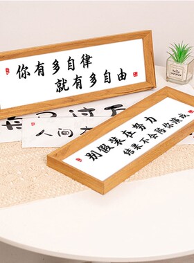 不吃学习的苦就吃生活的苦励志书法相框摆台书桌摆件学生自律挂画