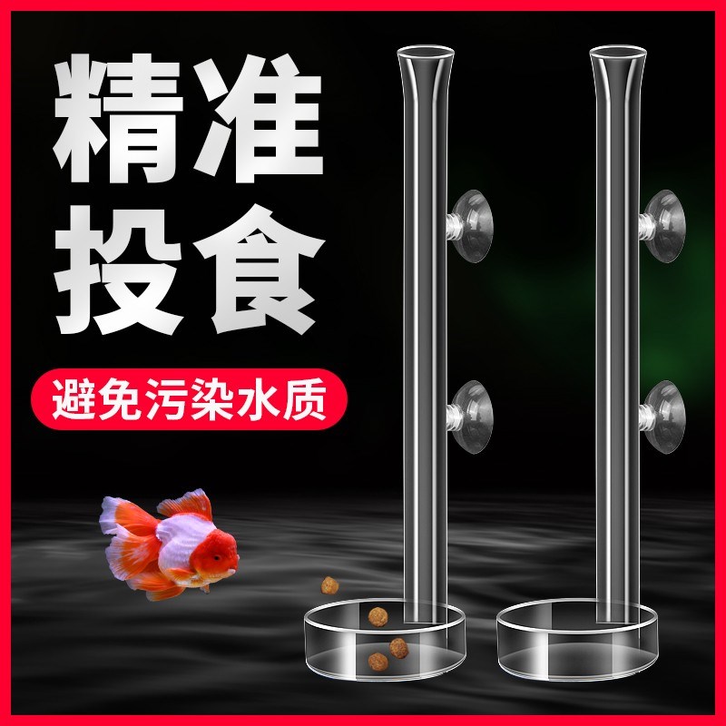 鱼缸喂食管喂鱼喂虾神器喂食器高清玻璃喂食定位鱼缸投食器虾粮盆 - 图2