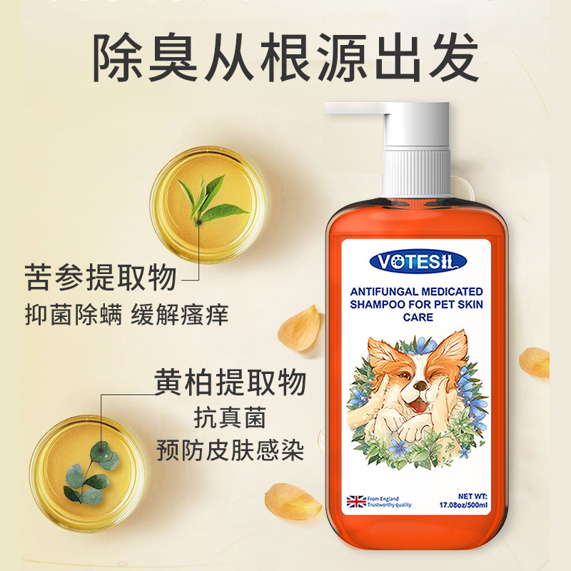 votesil英国 宠物药浴香波 宠物沐浴露抑菌止痒狗狗猫咪浴液500ml