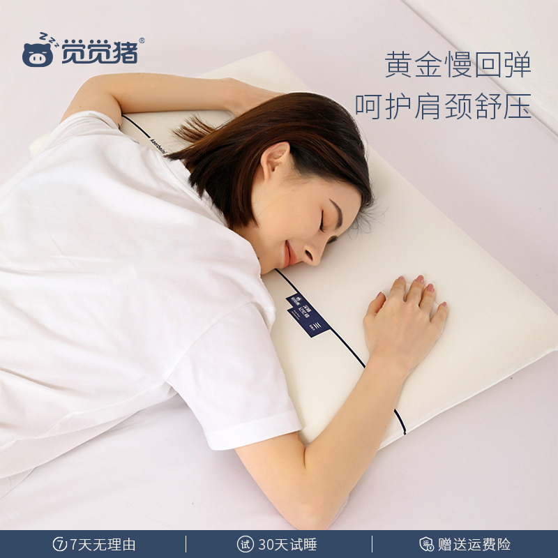 觉觉猪酒店同款深睡枕慢回弹记忆棉枕头成人学生儿童专用护颈椎枕,淘宝优惠券,粉丝福利购,淘宝优惠卷