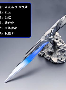 瓦罗兰特周边武器21CM奇点小刀渐变蓝色金属模型武器摆件未开刃
