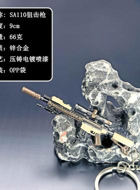 生化危机8迷你小枪9cm SA110狙击枪 金属武器模型钥匙扣挂件摆件