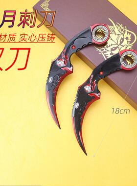 吃鸡游戏周边可旋转武器五爪金龙五爪银龙暗月双刺爪刀刺刀双刀