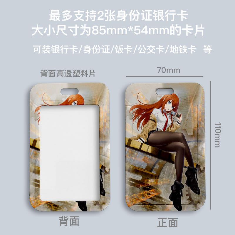 命运石之门周边校园饭卡挂绳公交地铁门禁滑盖二次元 卡套 - 图1