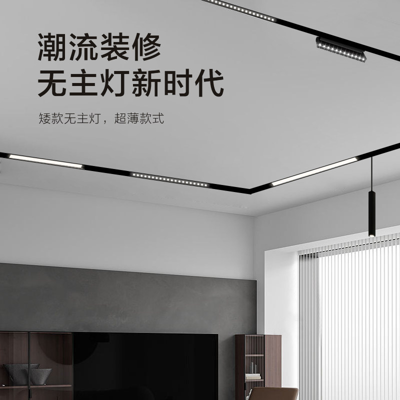 16款矮款磁吸轨道射灯嵌入式预埋明装超薄客厅LED线条无主灯,淘宝优惠券,粉丝福利购,淘宝优惠卷