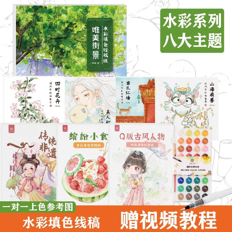 水彩填色线稿纸 古风人物美食花卉水彩涂色本 棉浆纸水彩临摹画册,淘宝优惠券,粉丝福利购,淘宝优惠卷