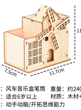 木制发条风车音乐盒模型3d立体拼图玩具桌面创意DIY摆件笔筒收纳