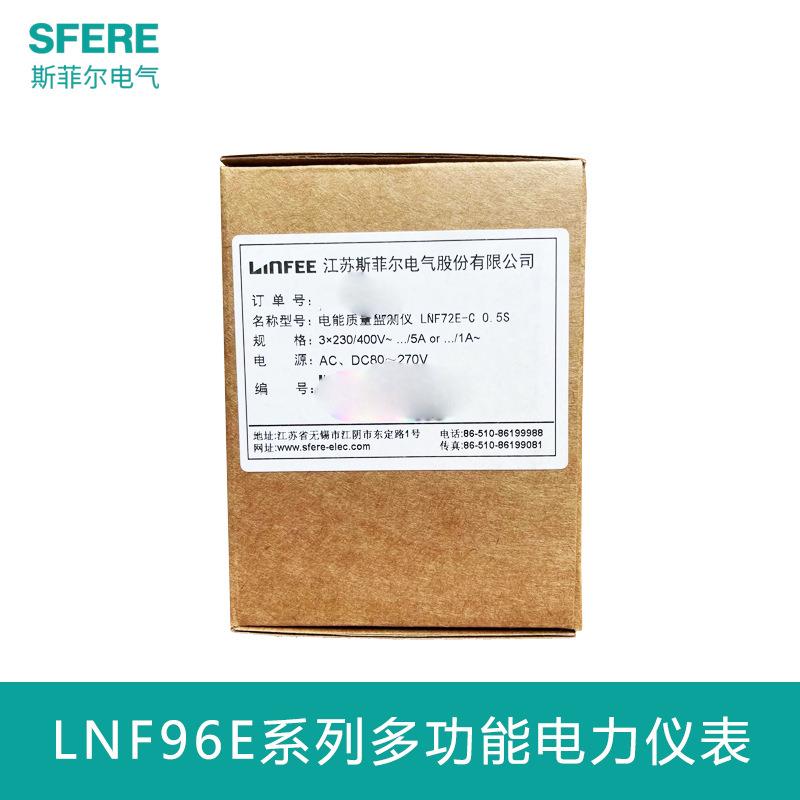 江苏斯菲尔LNF96E领菲LED显示多功能智能电力仪表三相数显计量表 - 图1