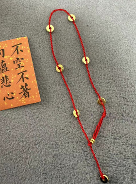 2025年过年小红绳手链编织手绳铜钱编织红绳极细小红绳本命年