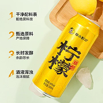 柠小酌安岳柠檬精酿啤酒500ml*6罐[76元优惠券]-寻折猪
