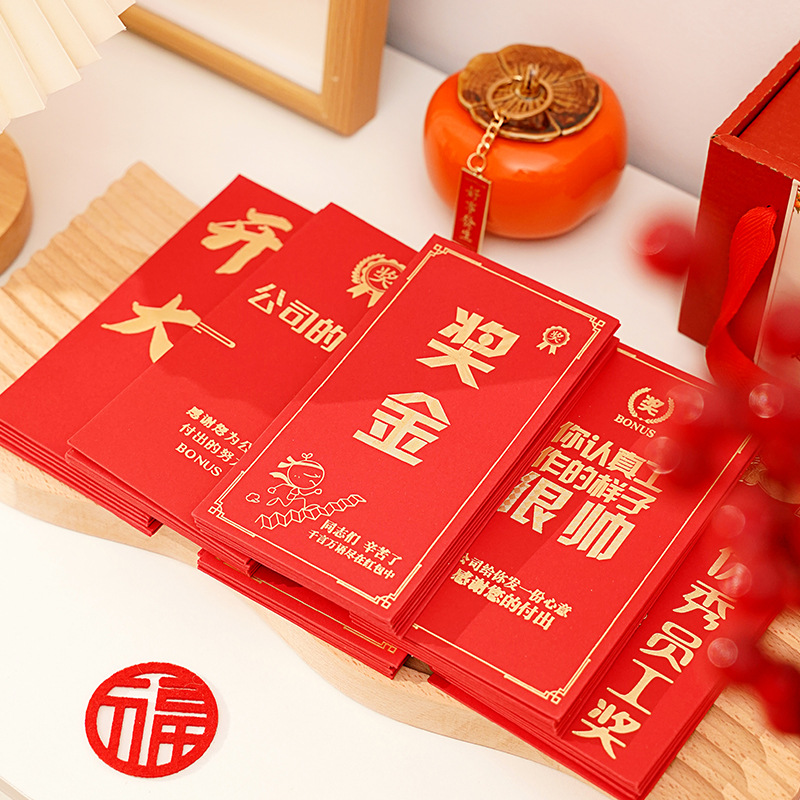 红包奖字奖金颁奖年会年终奖优秀员工公司千元烫金利是封大红包袋