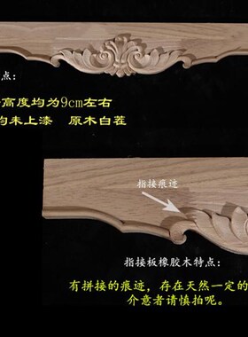 实木雕花家具配件装饰板裙围板档板线条牙板酒柜花边欧式贴片花片