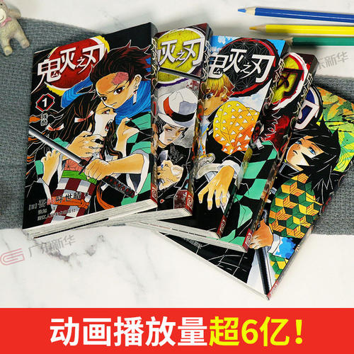 鬼灭之刃【正版推荐】彩色漫画书全套卷23册完结+外传+公式书+小说 电影无限城决战篇周边日本漫画书籍青少年热血动漫简体中文版 - 图0