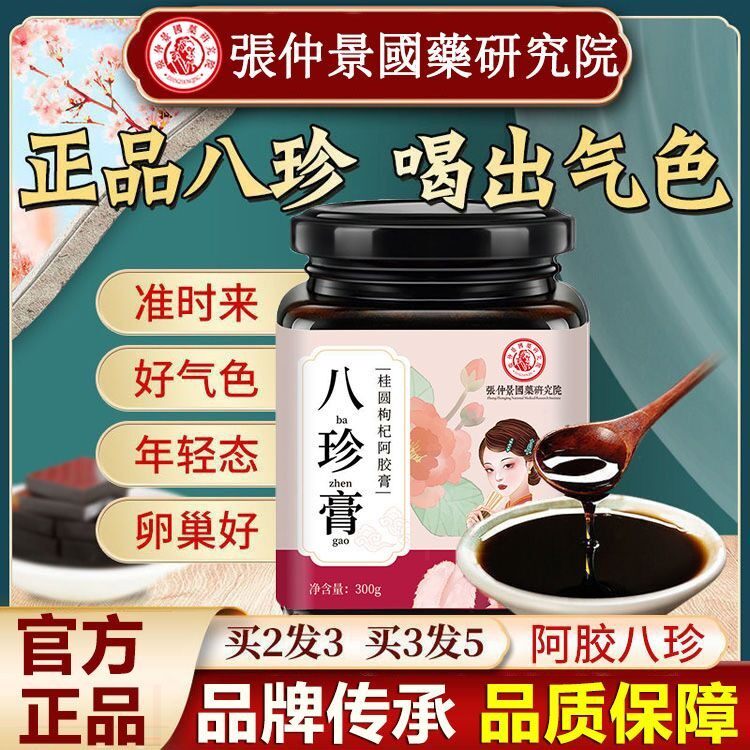 阿胶八珍膏正品枸杞茯苓膏四物汤阿胶八珍糕补滋气养传统血古法膏,淘宝优惠券,粉丝福利购,淘宝优惠卷