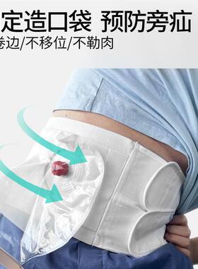 再一起 造口加宽保护腹带造瘘口腹带造口袋固定透气腰带