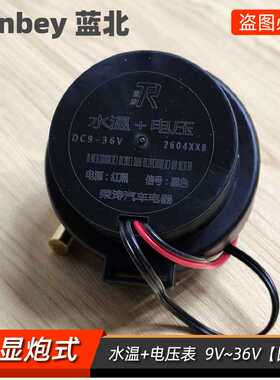 炮式款水温电压表数显12V24V汽车轿车货车通用改装用仪表验电