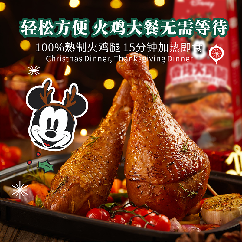 膳立方香烤火鸡腿迪士尼同款无添加烟熏冷冻加热即食空气炸锅小食,淘宝优惠券,粉丝福利购,淘宝优惠卷