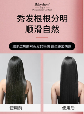 意博龙babyshow贝比秀高温直发器理发店专用陶瓷不伤发直卷两用