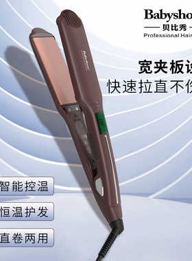 babyshow意博龙小号液晶调温直发器理发店专用电夹板咖啡色烫发器