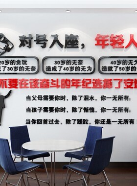 公司企业办公室部门文化背景墙面装饰贴纸画销售团队励志激励标语